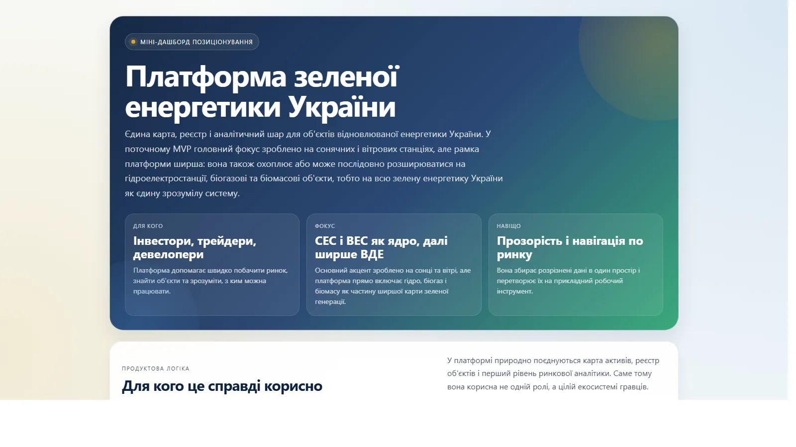 Реєстр ВДЕ України
